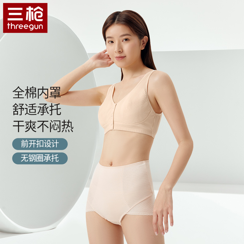 三枪无钢圈纯棉收副乳文胸