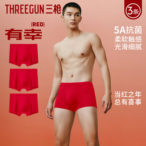 三枪本命年红色纯棉结婚喜庆内裤