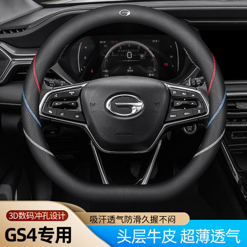 广汽传祺GS4 plus方向盘套真皮四季通用免手缝汽车把套2026款夏季