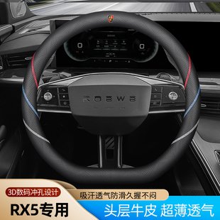荣威RX5第三代max plus方向盘套真皮四季通用免手缝把套女2026款
