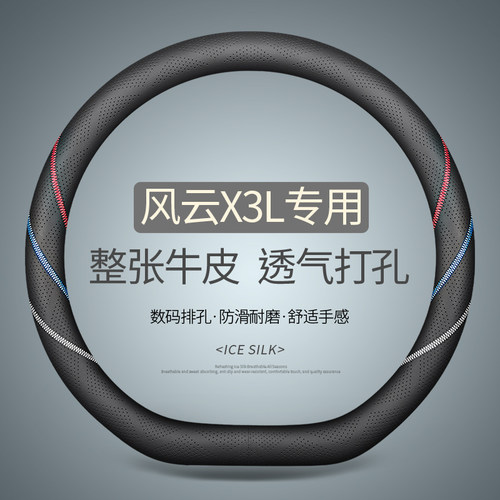 奇瑞风云X3L方向盘套真皮汽车把套四季通用免手缝夏季天用品内饰