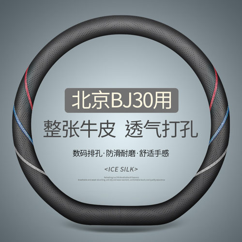专用于北京BJ30方向盘套真皮汽车把套四季通用免手缝防滑用品内饰