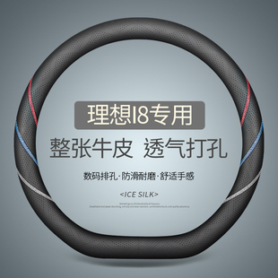专用于理想I8方向盘套真皮汽车把套四季 天用品内饰 通用免手缝夏季