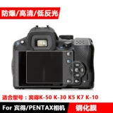Binde K50 K30 K5-2 K7 K-01 пленка с пленкой камеры K3/K3II/645Z Тямочная стеклянная пленка Q10/Q7/Q1/K1-2 HD Пленка экрана