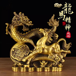 全铜龙马精神摆设生肖龙金钱龙家居装饰品中式龙摆件铜马工艺礼品