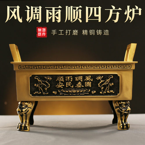 双耳方形招财全铜炉家用办公室商铺招财摆件装饰供奉祈福黄铜香炉