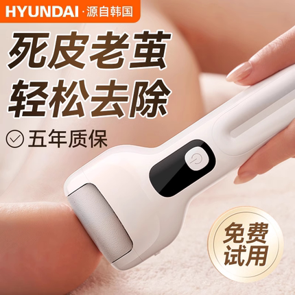 韩国HYUNDAI磨脚去死皮神器修足电动磨脚器石修脚去脚皮后跟老茧