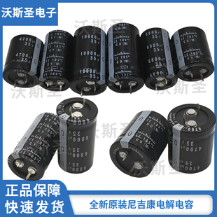 原装进口尼吉康 35v 3300uf 4700uf 6800uf 10000uf 滤波电解电容