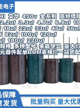 AISHI艾华电解电容450v100uf 120uf 150uf 180uf 220uf 47uf 68uf