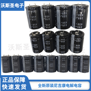 全新尼吉康 400v 450v 220uf 270uf 330uf 390uf 电解 电容 105度