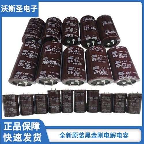 黑金刚400v450v470uf560uf680uf