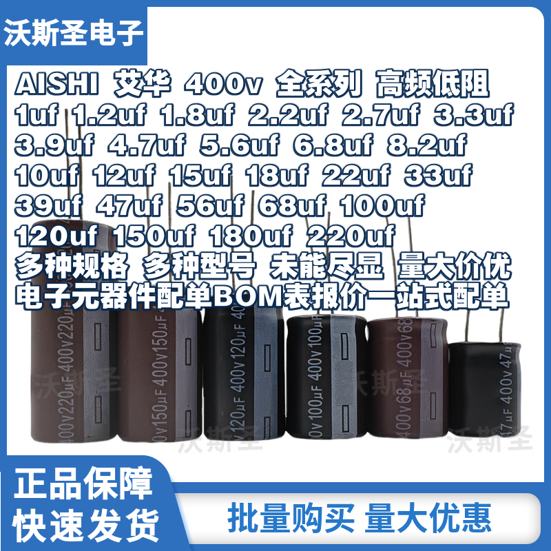 AISHI艾华电解电容400v33uf22uf