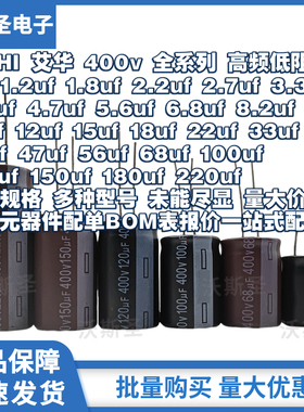 AISHI艾华电解电容400v15uf 18uf 22uf 33uf 47uf 56uf 68uf 82uf