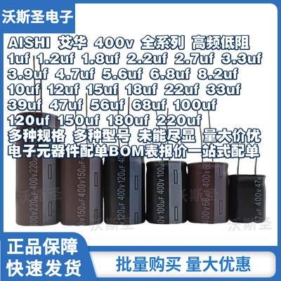 AISHI艾华电解电容400v33uf22uf