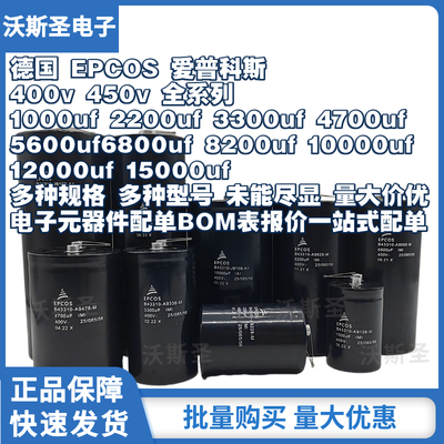 EPCOS爱普科斯电解电容6800uf