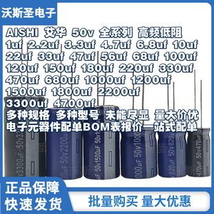 AISHI艾华电解电容 50v 56uf68uf100uf120uf150uf220uf330uf470uf