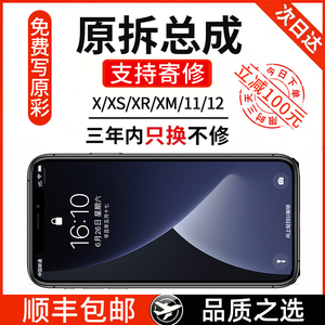 IMIDO/艾米多适用iPhone12屏幕总成苹果11手机X维修xs内外xsmax触摸12Pro柔性OLED液晶xr显示屏max原拆机