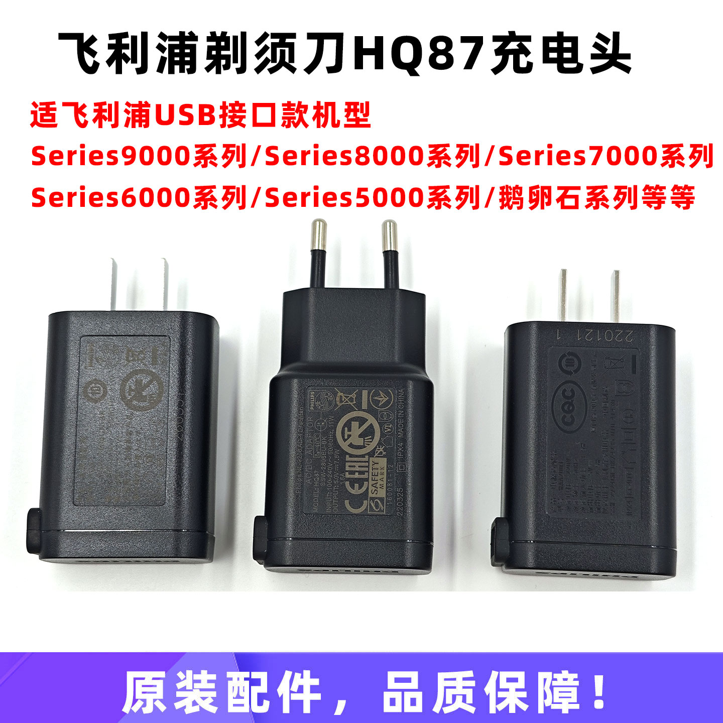 飞利浦剃须刀HQ87充电头适USB接口SP9800 S9000 8000 S7000 S5000