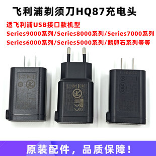 飞利浦剃须刀HQ87充电头适USB接口SP9800 S9000 8000 S7000 S5000