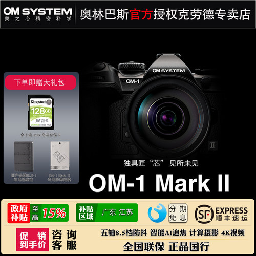 奥林巴斯OM1二代微单数码相机