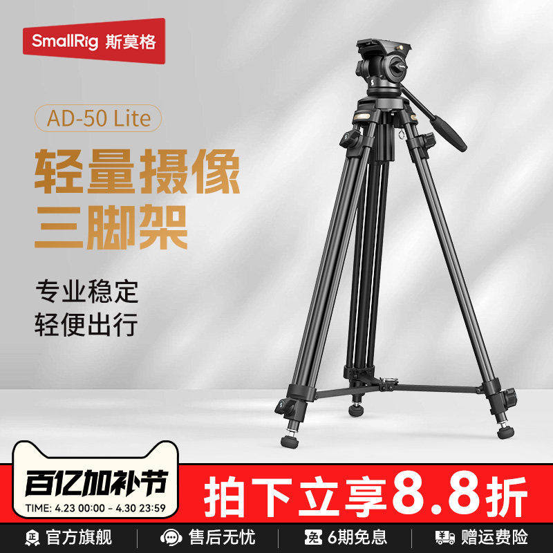 斯莫格AD-50 Lite三脚架专业轻量摄像打鸟支架液压阻尼云台支撑架摇臂可携式摄影直播架快速升降铝合金三角架