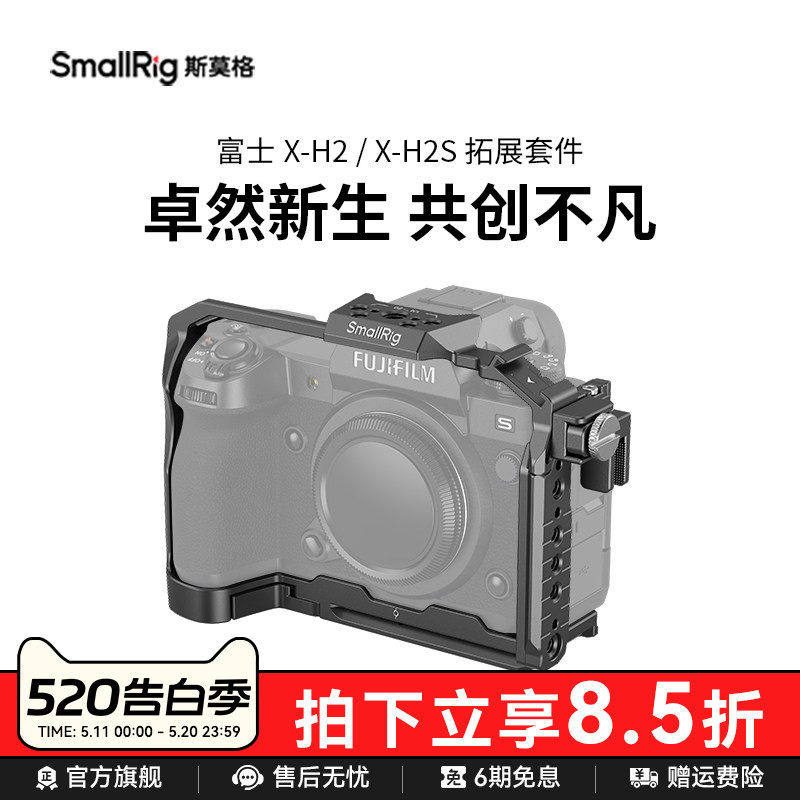 SmallRig斯莫格适用于富士X-H2/X-H2S专用兔笼兼容电池手柄拓展框竖拍L型板相机配件3933/3934/3928/4097