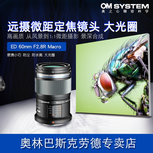 奥林巴斯远摄微距镜头60mm大光圈
