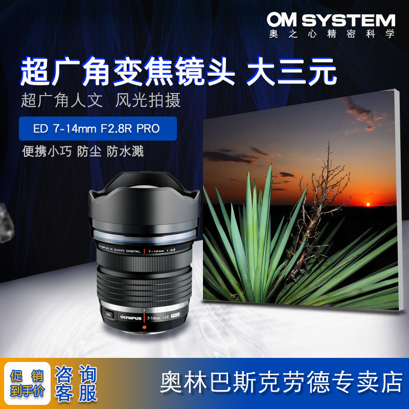 Olympus/奥林巴斯ED 7-14mm F2.8R PRO超广角变焦自动镜头 大光圈