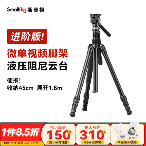 SmalRig斯莫格三脚架单眼