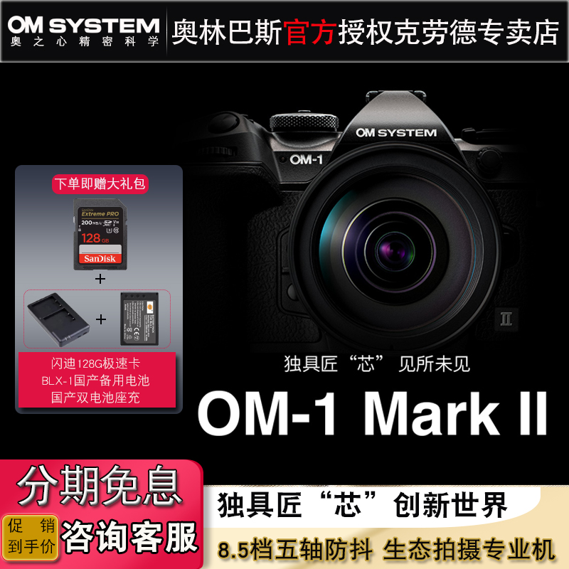 奥林巴斯OM1二代微单数码相机