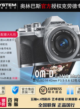 Olympus/奥林巴斯E-M10 IV套机(14-42mmEZ)微单数码相机em10四代