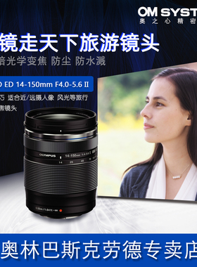 Olympus/奥林巴斯ED 14-150mmF4.0-5.6变焦镜头 近/远摄风光 人像