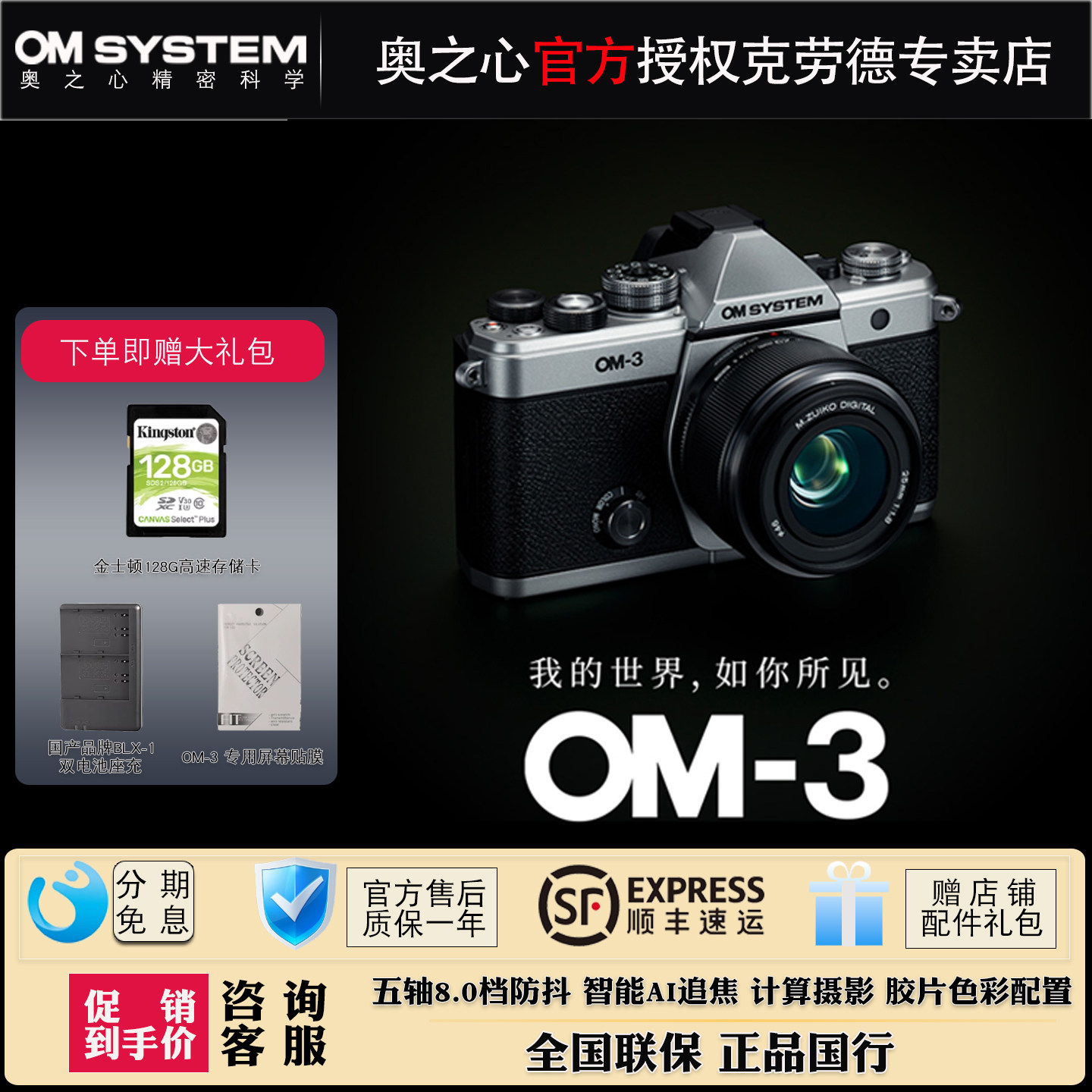 OM SYSTEM/奥林巴斯OM-3旗舰复古微单数码相机 om3 胶片滤镜旅游
