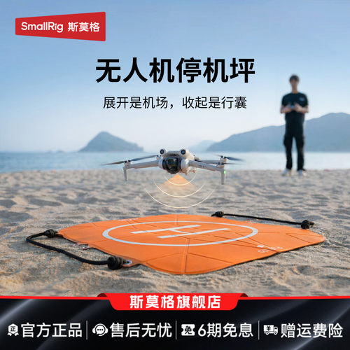 斯莫格无人机停坪适用大疆