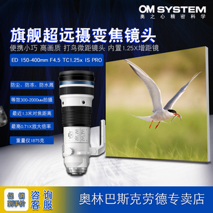 奥林巴斯ED PRO超长焦变焦镜头拍鸟 150 F4.5 微距 400mm Olympus