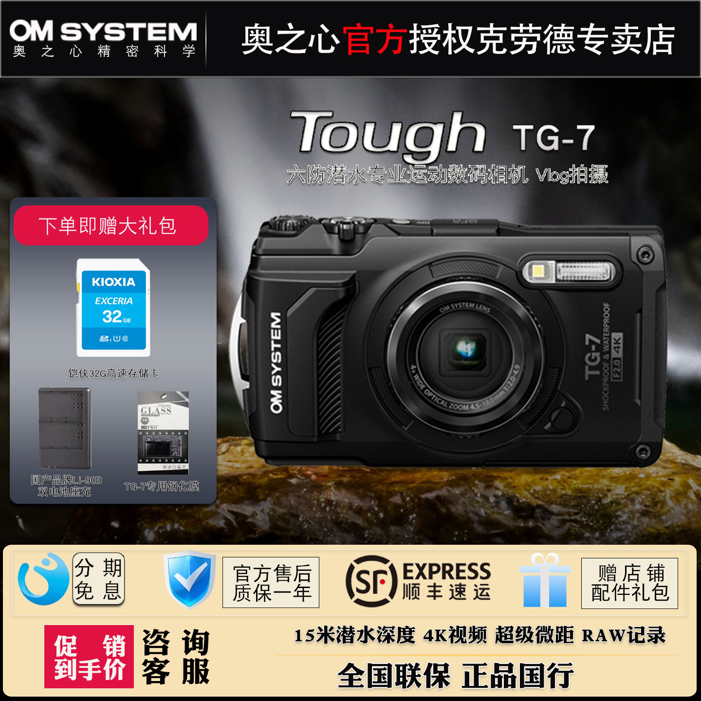 OM SYSTEM/奥林巴斯TG-7潜水运动数码相机 tg7 4K视频 极限运动
