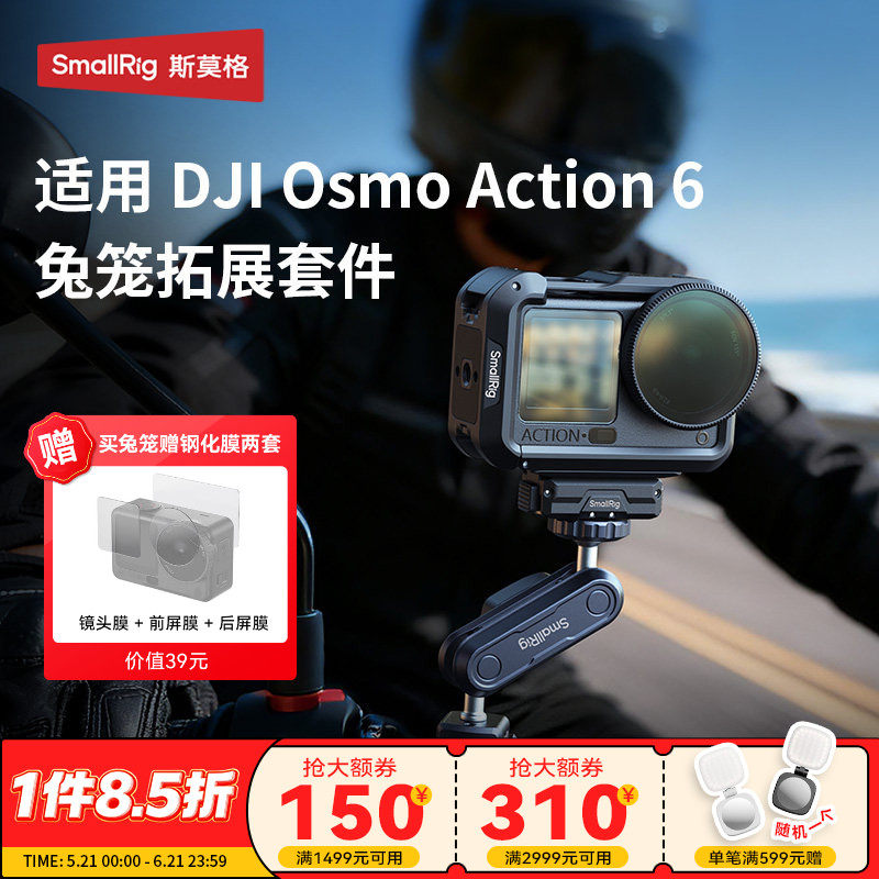 斯莫格适用DJI大疆Action6图片