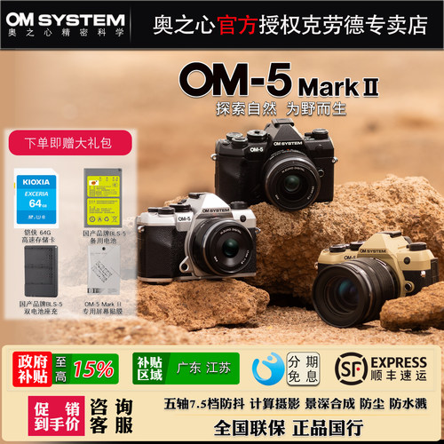 奥林巴斯OM5二代微单数码相机