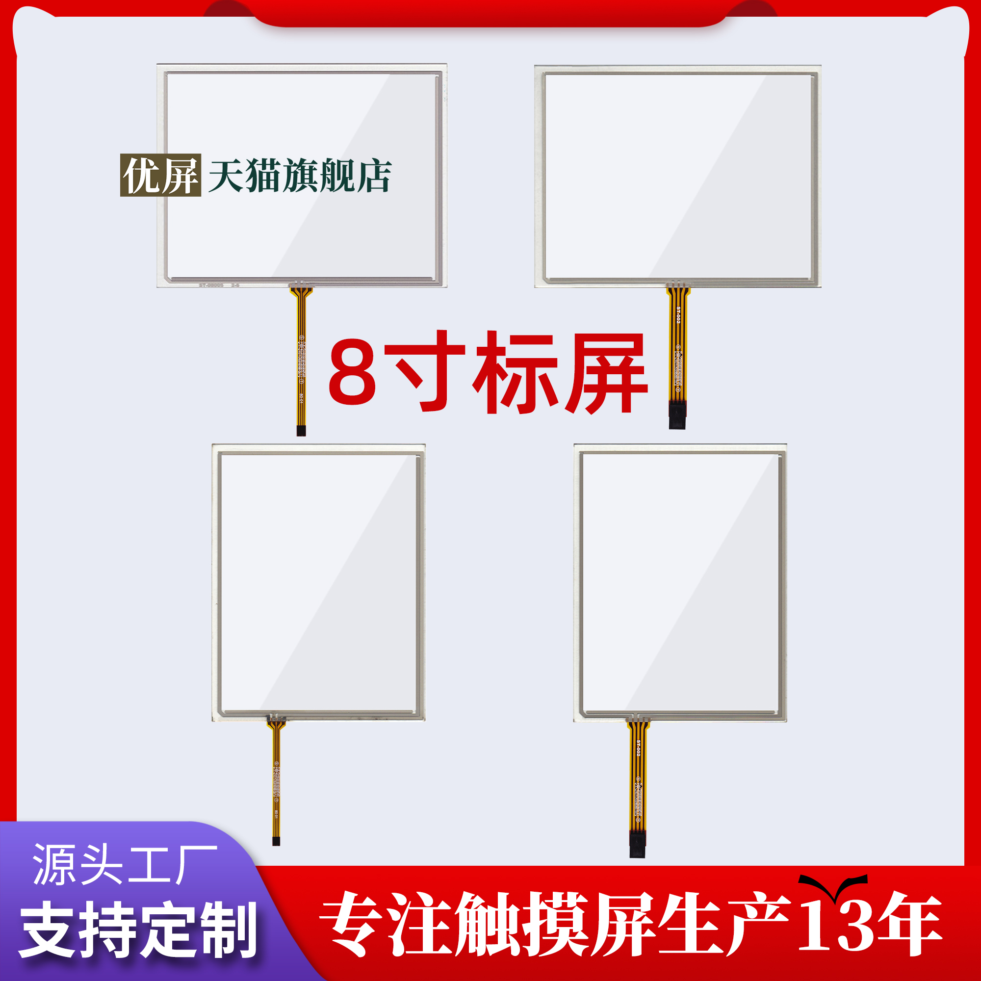 8寸触摸屏 群创奇美 at080tn52 v.1 EJ080NA-05B液晶屏 ST-08004