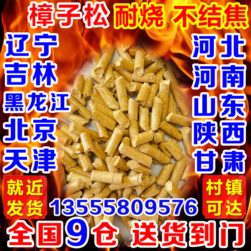 樟子松颗粒不结焦热值高灰小无烟