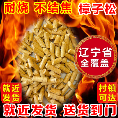 生物质颗粒燃料厂家辽宁沈阳大连鞍山营口盘锦州朝阳本溪抚顺丹东