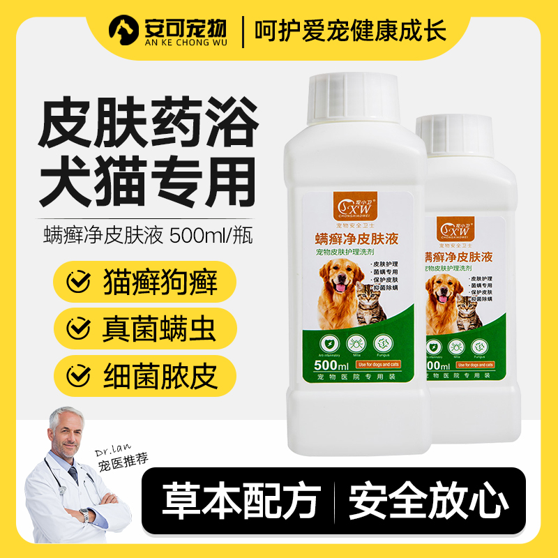 狗狗皮肤病泡澡真菌药浴