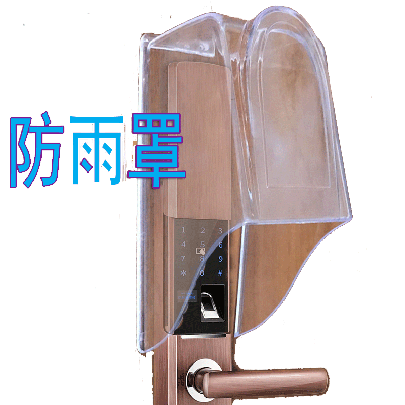 智能指纹锁防雨罩户外楼宇门铃防水盒门禁锁无线可视防护罩防晒盒