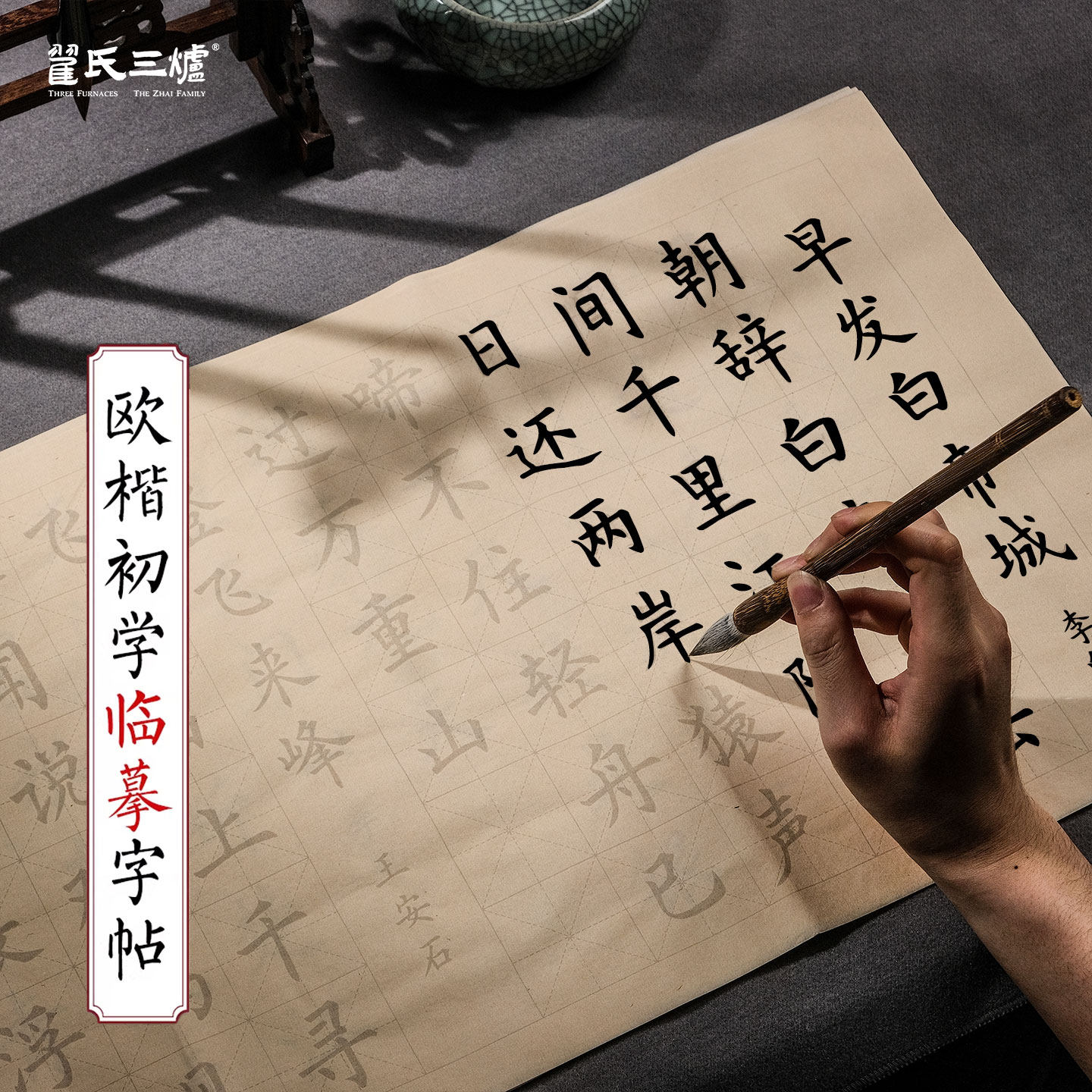 中楷毛笔字帖欧体临摹描红欧楷毛笔字初学入门套装小学生毛笔书法作品纸兰亭序楷书成人软笔练字帖静心练字纸