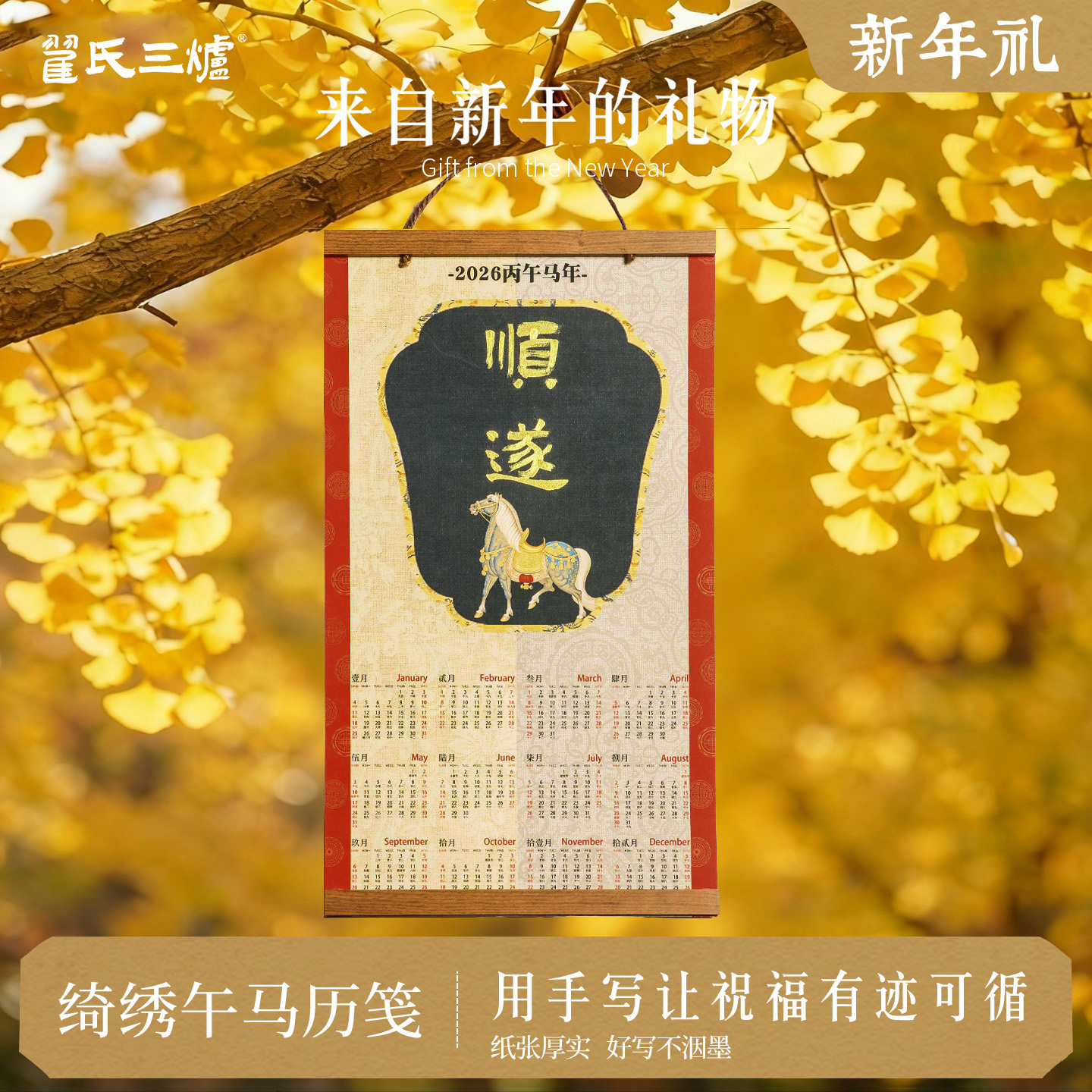 2026空白手写书法宣纸挂历日历年历马年福禄加厚宣纸日历挂历磁吸挂轴加厚宣纸实木磁吸春节挥春过年