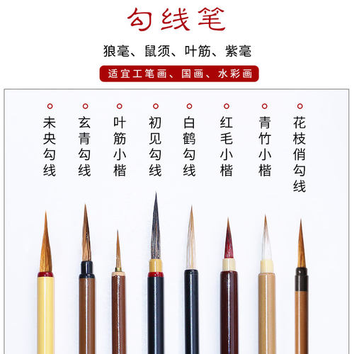 兼毫国画专用工笔画水彩瘦金体书法小楷狼毫鼠须小红毛花枝俏叶筋笔描线勾线白描笔狼毫笔小号毛笔套装勾线笔 - 封面