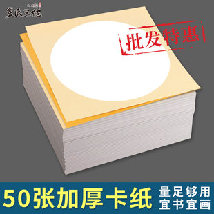 裱作品纸圆形方形镜片纸 50张装 加厚卡纸国画宣纸卡纸生宣纸熟宣半生熟儿童学生水彩绘画工笔书法专用免装