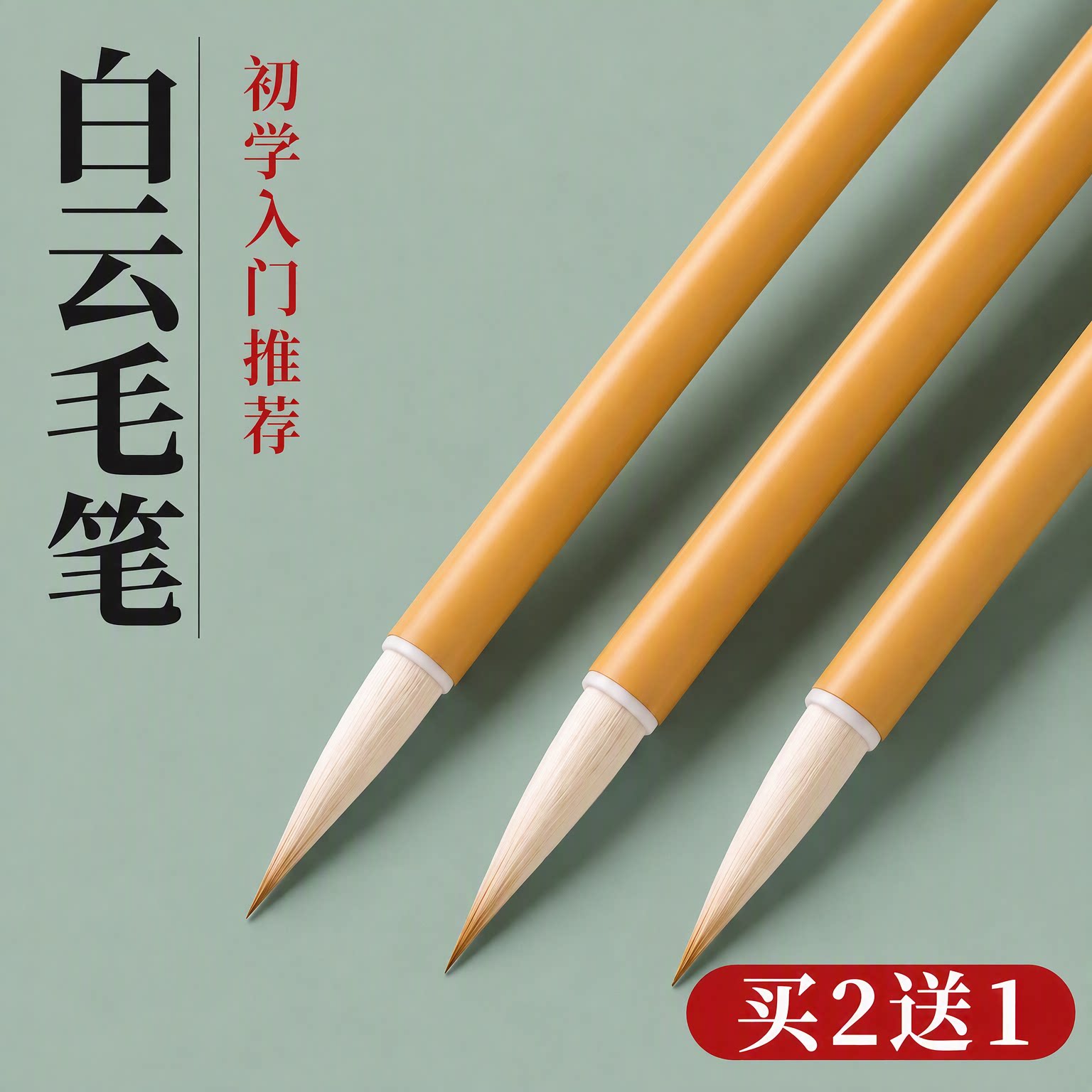 毛笔兼毫狼羊毫大白云中小学生成人文房四宝国画毛笔临摹专用初学者入门套装篆隶行书练字楷书专业级书法毛笔