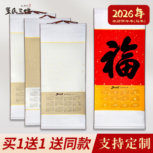 2026年丙午年空白宣纸挂历日历挂轴书画年历定制订制挂历纸生宣毛笔字写福字国画书法作品画轴装裱卷轴万年红