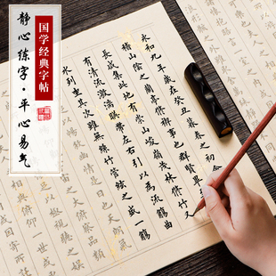 小楷毛笔临摹字帖国学经典兰亭序滕王阁千字文毛笔初学者入门书法专用楷书练字帖成人软笔毛笔字静心练字套装